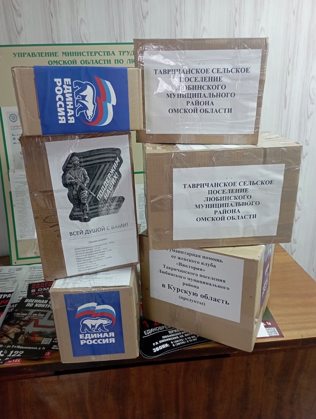 Гуманитарная помощь жителям Курска.
