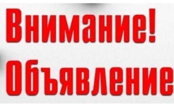Приглашаем вас принять участие в собрании (сходе) для обсуждения и выдвижения инициативных проектов..
