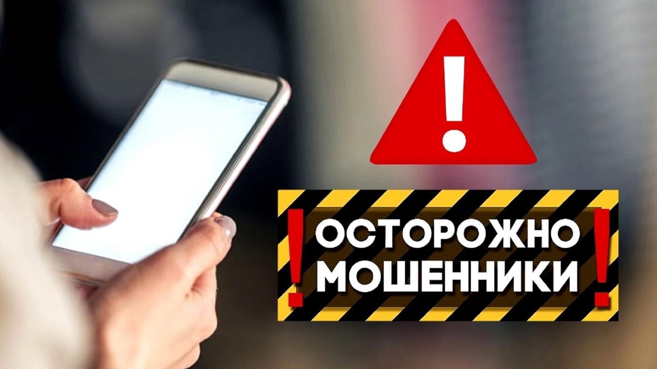 МОБИЛЬНОЕ МОШЕННИЧЕСТВО.