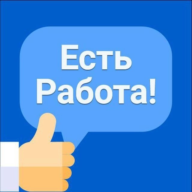 Вакансия.