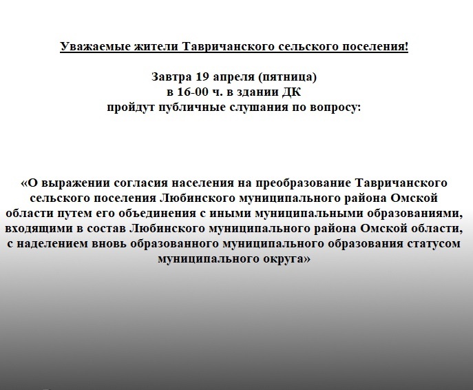 Внимание!!! Публичные слушания!.