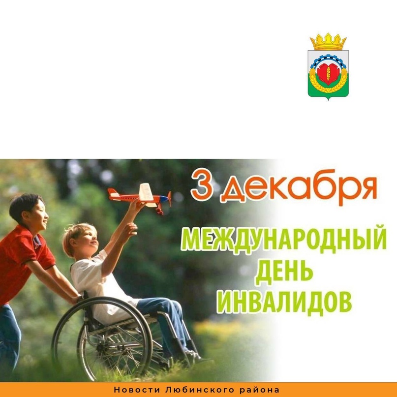 Уважаемые жители Любинского района!.