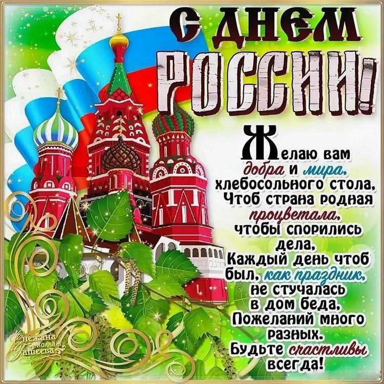День России!.