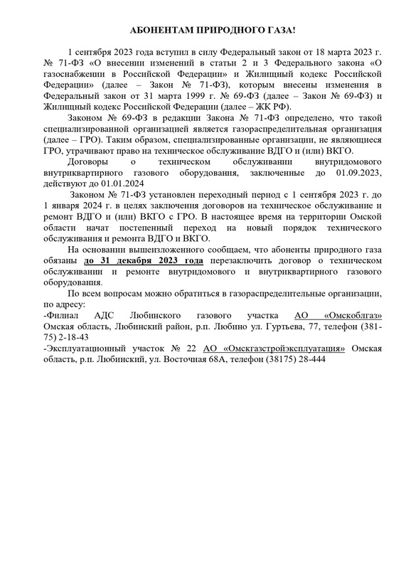 АБОНЕНТАМ ПРИРОДНОГО ГАЗА!.