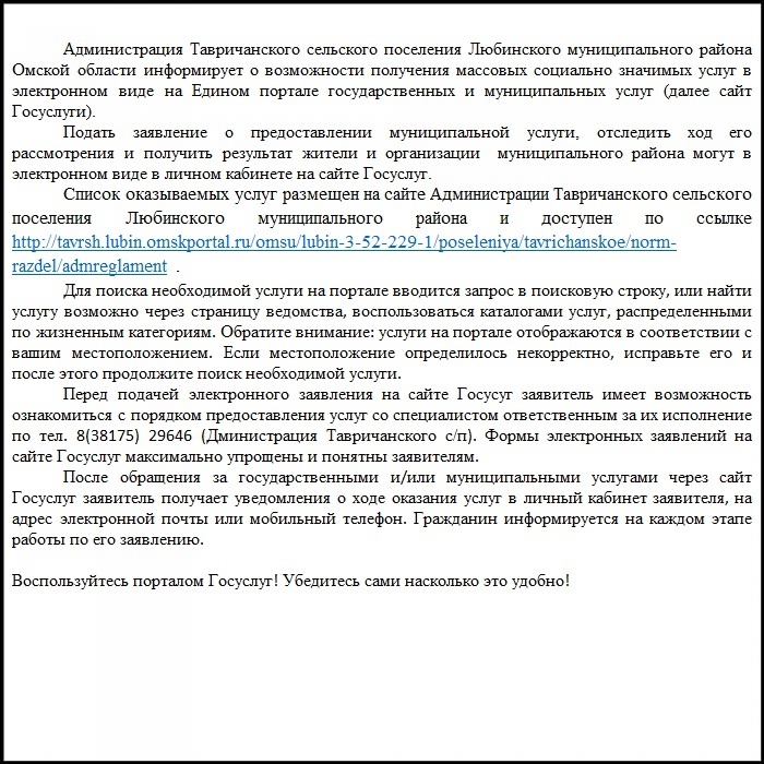 Воспользуйтесь порталом Госуслуг! Убедитесь сами насколько это удобно!.