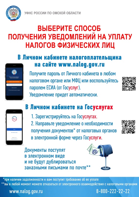 Межрайонная ИФНС России № 4 по Омской области информирует!!!.