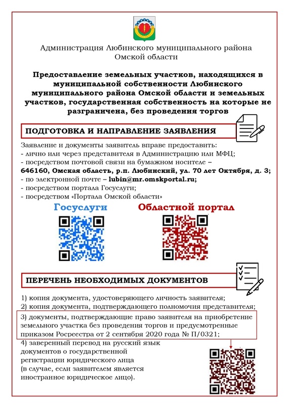 Для получения муниципальной услуги- заявления необходимо подавать через госуслуги..
