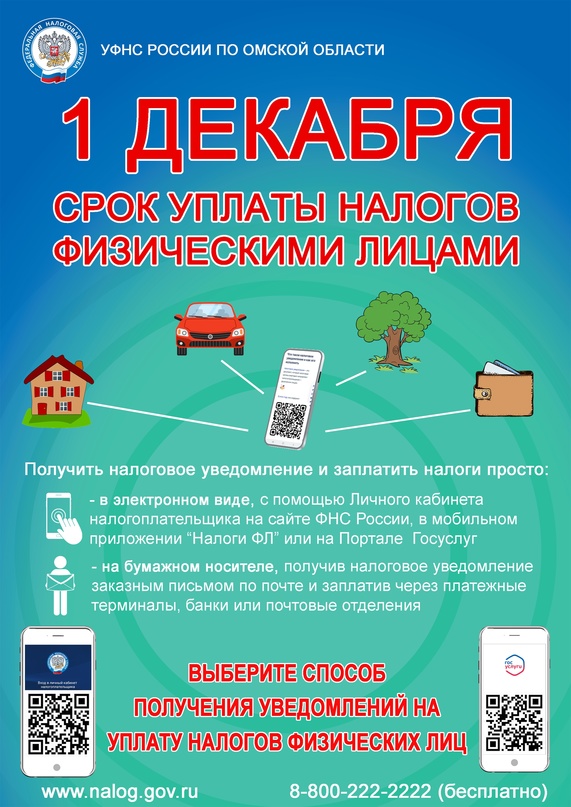 Уплата налогов.