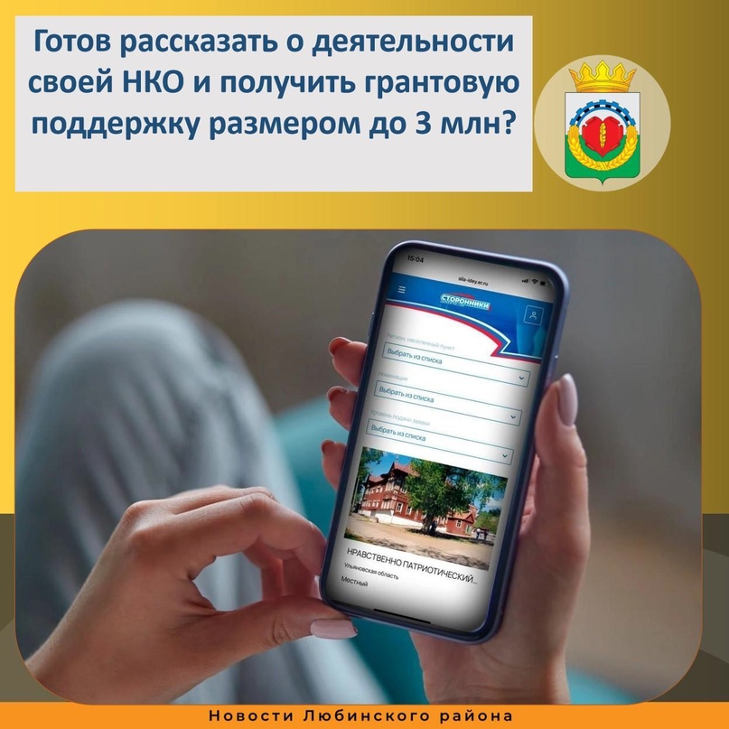 Готов рассказать о деятельности своей НКО и получить грантовую поддержку размером до 3 млн?.