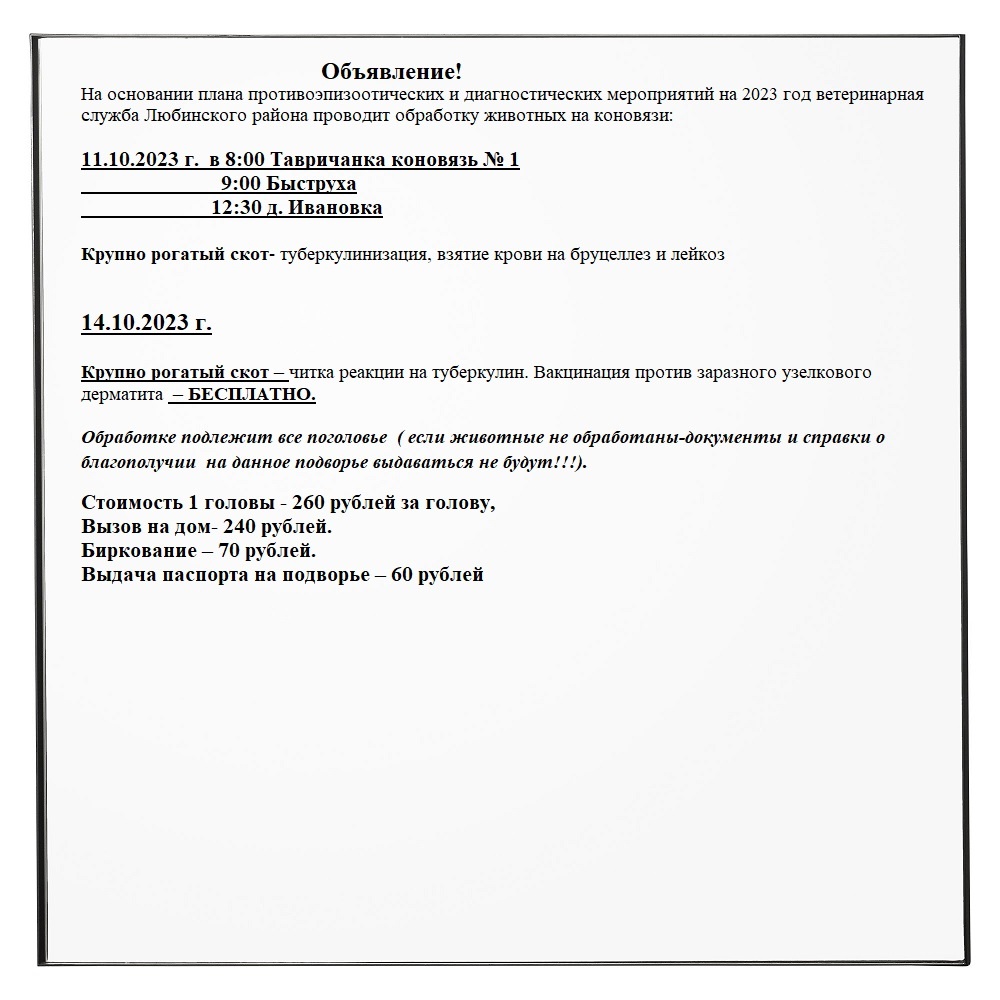 Объявление.