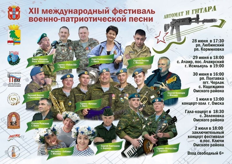 Фестиваль военно-патриотической песни «Автомат и гитара».