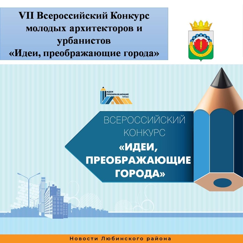 «Идеи, преображающие города»..
