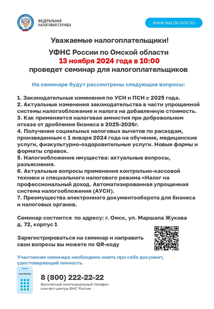 Уважаемые налогоплательщики!.