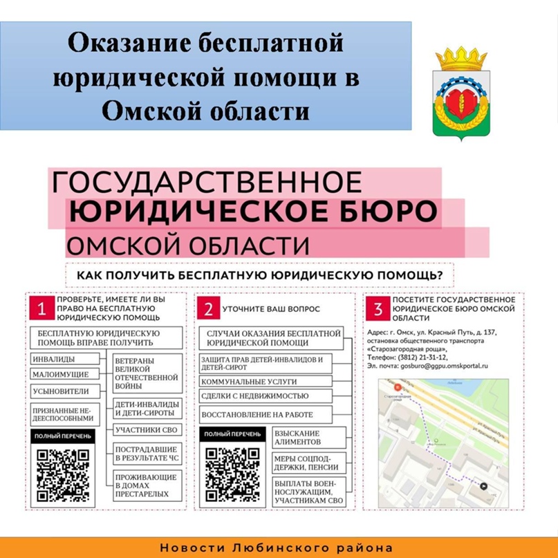 Для оказания гражданам бесплатной юридической помощи в Омской области в рамках государственной системы бесплатной юридической помощи с декабря 2023 года начинает функционировать государственное юридическое бюро Омской области..