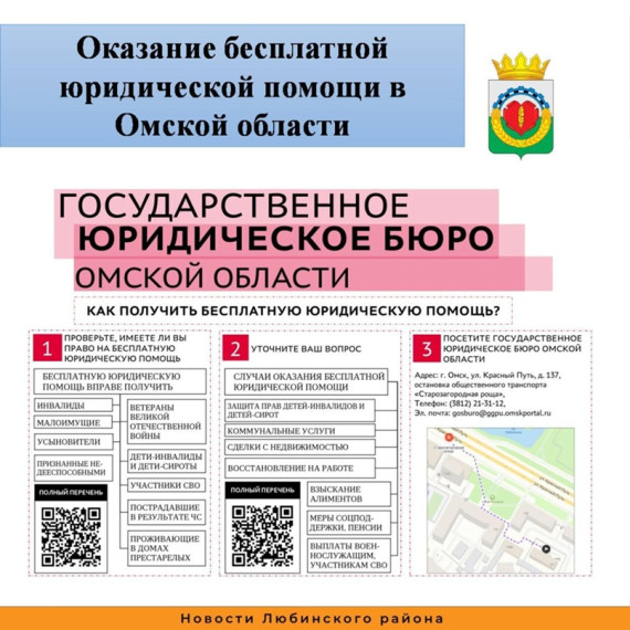 Для оказания гражданам бесплатной юридической помощи в Омской области в рамках государственной системы бесплатной юридической помощи с декабря 2023 года начинает функционировать государственное юридическое бюро Омской области.. Для оказания гражданам бесплатной юридической помощи в Омской области в рамках государственной системы бесплатной юридической помощи с декабря 2023 года начинает функционировать государственное юридическое бюро Омской области..